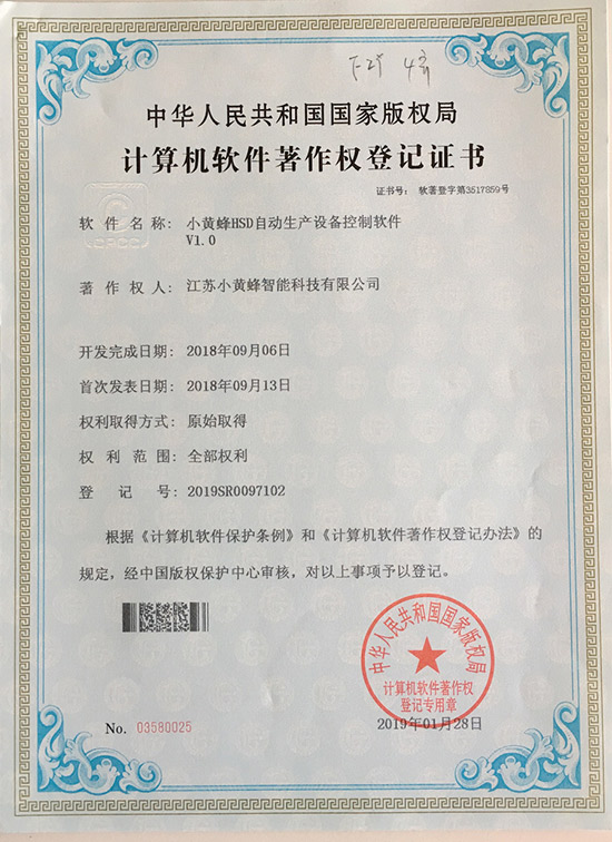 小黃蜂-小黃蜂HSD自動生產(chǎn)設備控制軟件V1.0