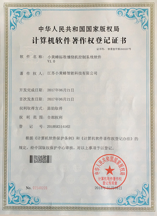 小黃蜂-小黃蜂標準纏繞機控制系統(tǒng)軟件V1.0