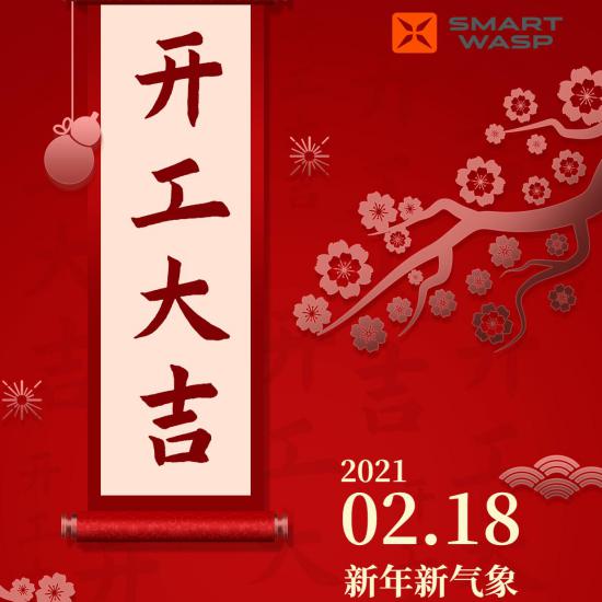 小黃蜂2021，砥礪前行