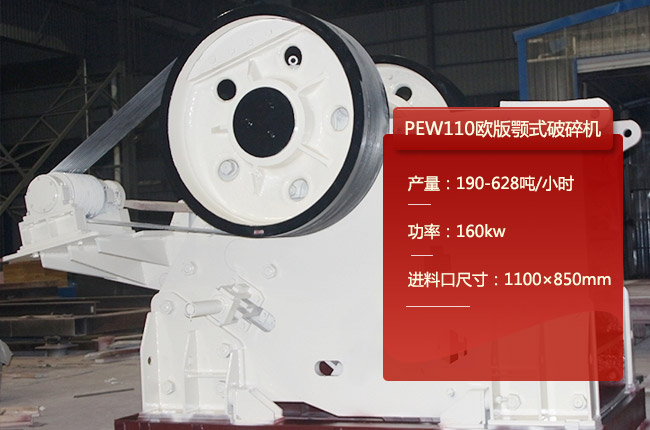 PEW110�ʽ��ʯ�C��110����