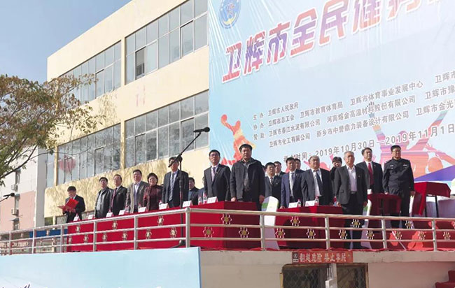 衛(wèi)輝市民運動會開幕儀式