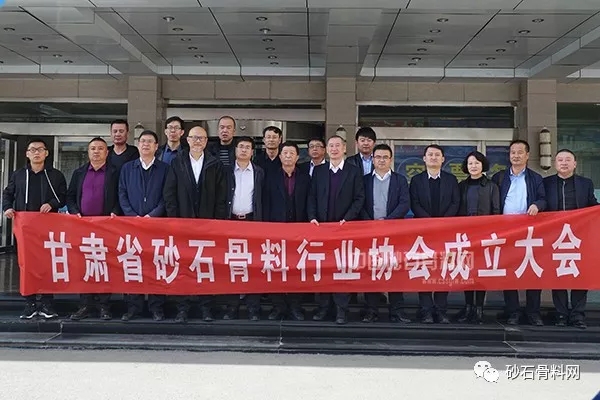 甘肅砂石協(xié)會(huì)